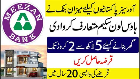 meezan bank house loan scheme.